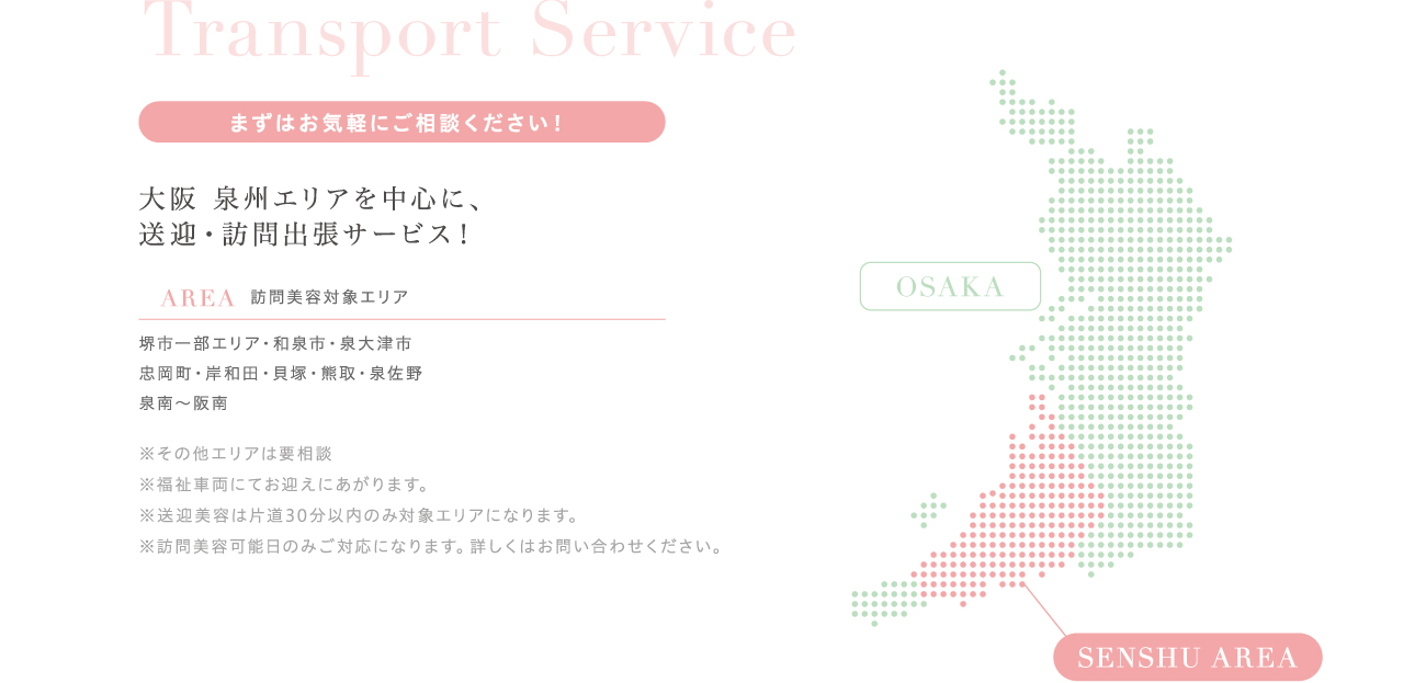 大阪 泉州エリアを中心に、送迎・訪問出張サービス！