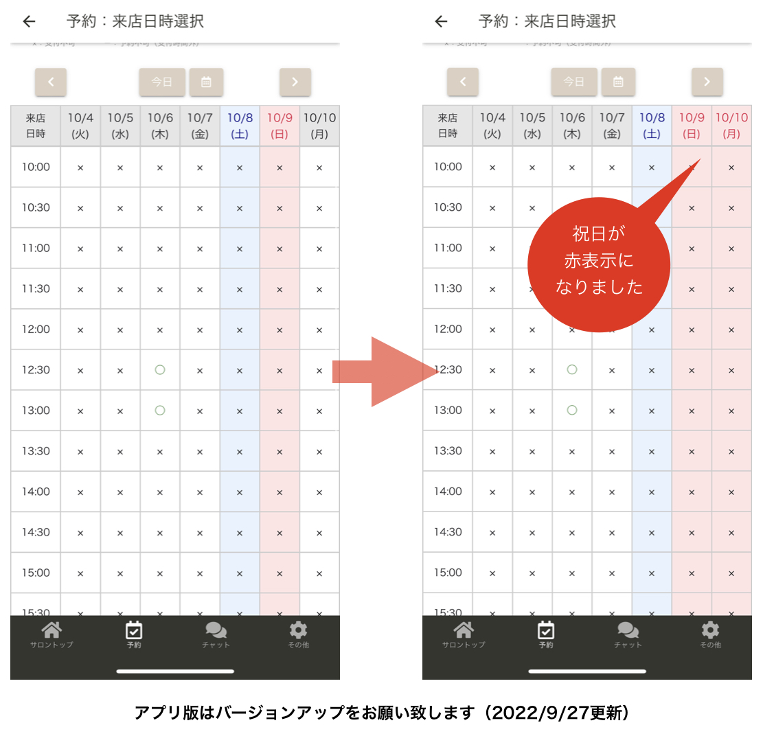 ネット予約日の祝日表示を変更しました