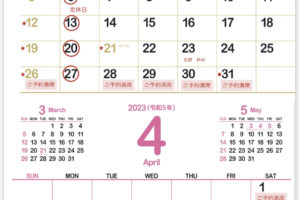 [3/28更新]4月のご予約状況のお知らせ