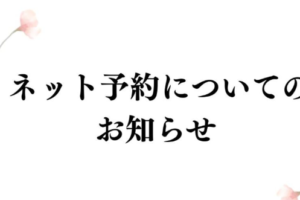 【重要】ネット予約更新日変更のお知らせ（ANGERUEDA）