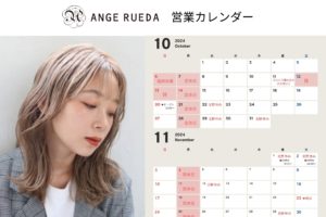 10月12日（土）～10月14日（月）の期間臨時休業します（ANGERUEDA）