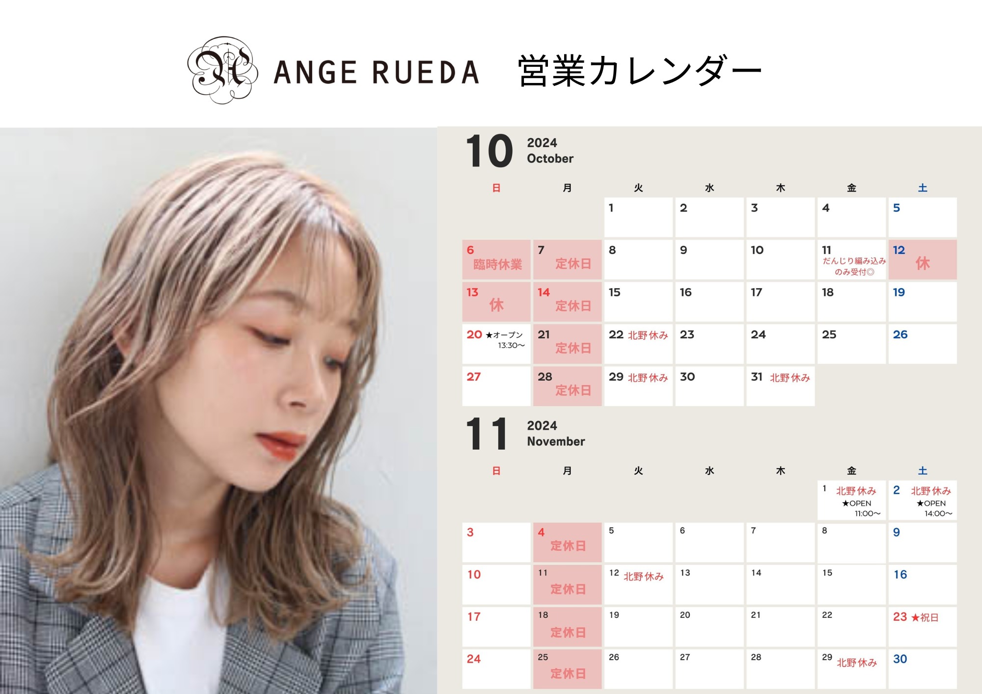 10月12日（土）～10月14日（月）の期間臨時休業します（ANGERUEDA）