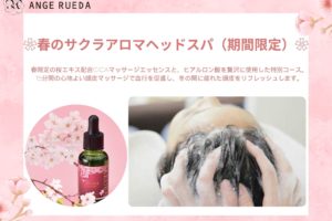 【期間限定】❀春のサクラアロマヘッドスパ❀（ANGERUEDA）